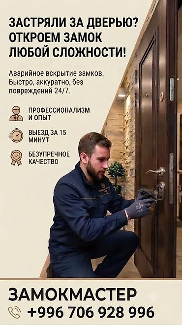 работа под ключ: Аварийное вскрытие замков любой сложности 24/7. - Быстро, аккуратно — 1