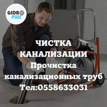 можно в рассрочку: Канализационные работы | Чистка канализации, Чистка стояков, Прочистка труб Больше 6 лет опыта