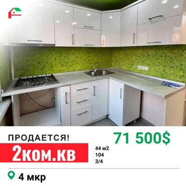 Продажа квартир: 2 комнаты, 44 м², 104 серия, 3 этаж