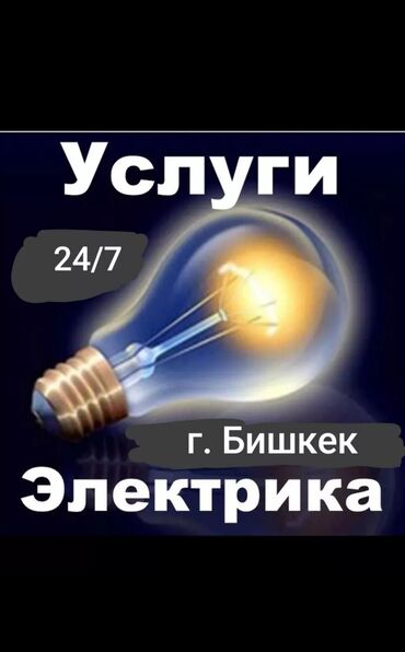 Электрики: Электрик | Монтаж электрощитов, Установка распределительных коробок, Установка щитков Больше 6 лет опыта