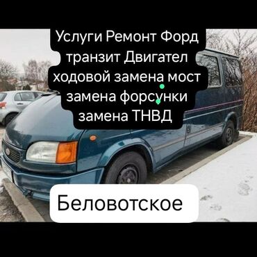 услуга зарядка аккумулятора автомобиля с выездом: Услуги ремонт Форд транзит 1989 до 2000