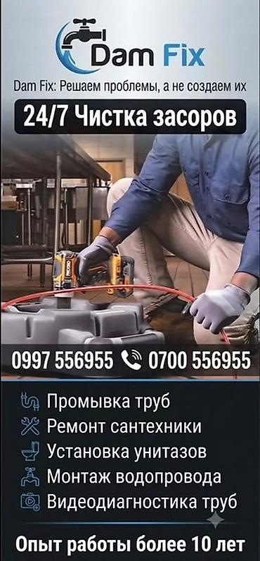 Сантехнические работы: Ремонт сантехники Больше 6 лет опыта — 1
