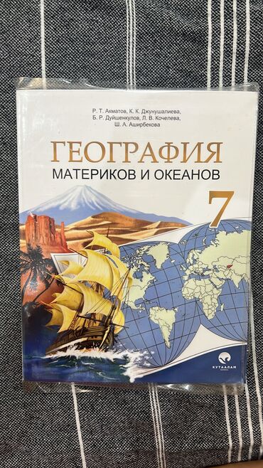 география 8 класс а о осмонов: Продаю книгу география 7 класс новая за год ни разу не открывали) с