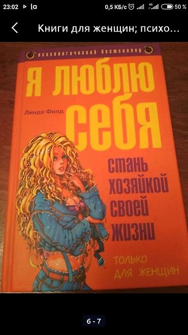 кэмп: Книги для женщин; психология, бизнес этикет, мотивация, здоровье — 5