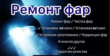 СТО, ремонт транспорта: Ремонт деталей автомобиля, Услуги автоэлектрика, Услуги моториста, с выездом