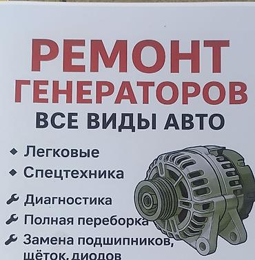 ремонт авто генератор: Ремонт генераторов — все виды авто - Легковые автомобили - — 1