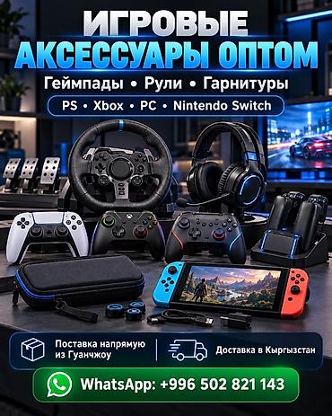 Беспроводные полноразмерные наушники: Игровые аксессуары оптом Ассортимент: - Геймпады - Игровые рули с — 1