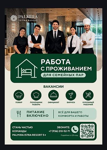 прачечный: Вакансии в новом курортном комплексе Palmira ISTRA Resort 5* Мы — 2
