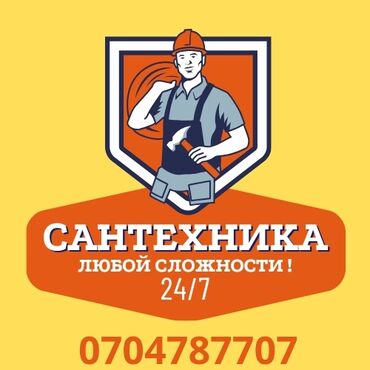 опытный электрик: Сантехниканы орнотуу жана алмаштыруу 3-5 жылдык тажрыйба