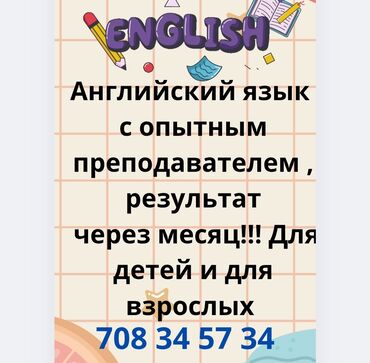 плавание для детей: Языковые курсы Английский, Кыргызский, Русский Для взрослых, Для детей