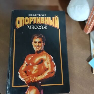 гдз книга для чтения 3 класс озмитель власова: Книга старая. Спортивный массаж Очень полезная для спортсменов