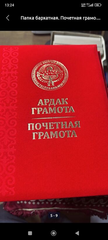 печать на стекле: Ардак Грамота сатылат оптом