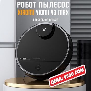 3ds max: Робот-пылесос Viomi, Смешанная, Составление плана помещения
