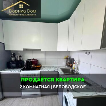Продажа квартир: 📌В Беловодске в районе маслозавода, продается 2-х комнатная квартира