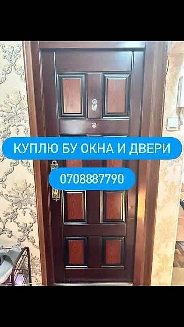 Окна на заказ: Сервис по выкупу б/у окон и дверей. Что берем: - Межкомнатные и — 2