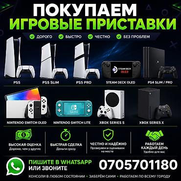 Nintendo 3DS: 🎮 Покупаем игровые приставки и игры! 🎮 Принимаем: 🔥 PS4 Slim | PS5 — 1