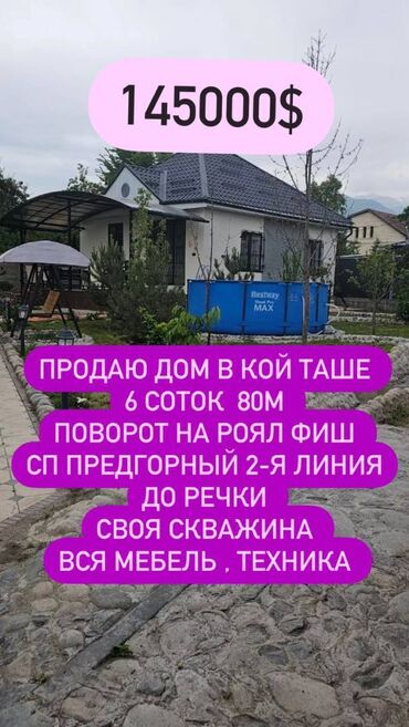 беловодский дом продаю: Дом, 80 м², 3 комнаты, Агентство недвижимости, Евроремонт