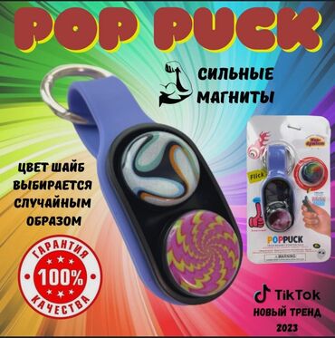 антистресс игрушка: POP PUCK, ORIGINAL AMAZON (20 $) Антистресс серии Pop Puck