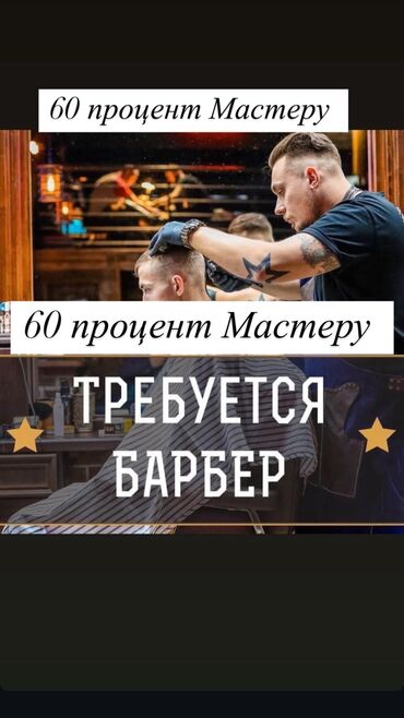 работа такси аренда: Парикмахер Мужские стрижки. Процент