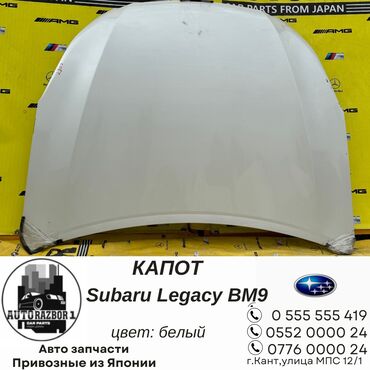 Капоты: Капот Subaru Б/у, цвет - Белый, Оригинал
