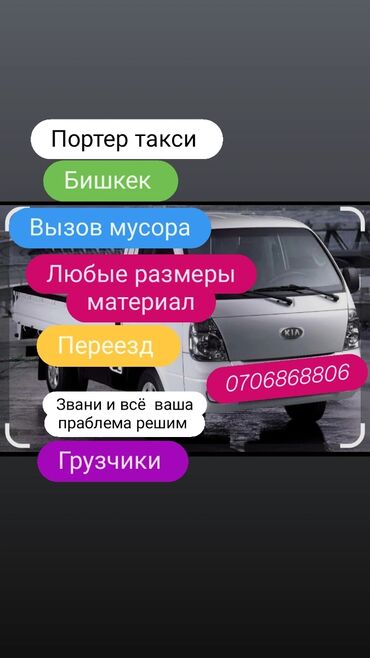 няня для ребенка: Портер-такси и грузчики в Бишкеке Услуги: Келишим түрдө - Работа