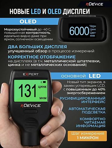 Инструменты для авто: Профессиональный толщиномер RDevice Expert (2026) новые Россия — 12
