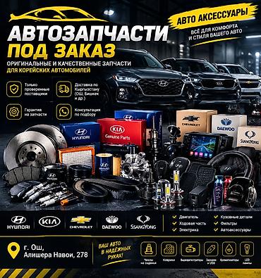 жоел кожо: Автоэлектрик кызматтары, Компьютердик диагностика, Адистештирүү: Жеңил унаа, Күнү-түнү — 3
