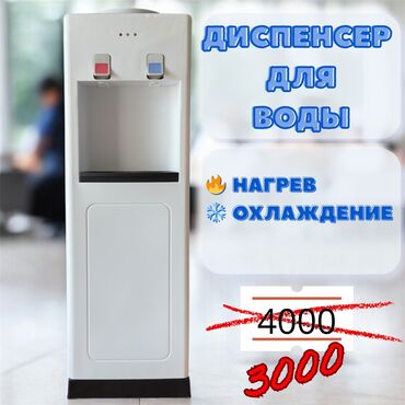 миксер цены: Суу үчүн кулер, Жаңы, Акылуу жеткирүү