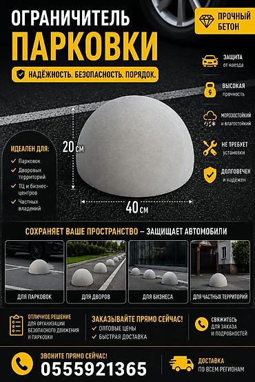 полусфера: Ограничитель парковки. размер : Малый :40 см диаметр. высота 20 см — 3