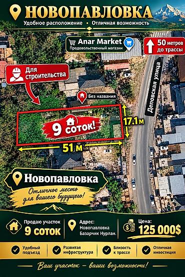 6 комнат и более, 900 м², 9 соток, Бишкек, Новопавловка с. Собственник