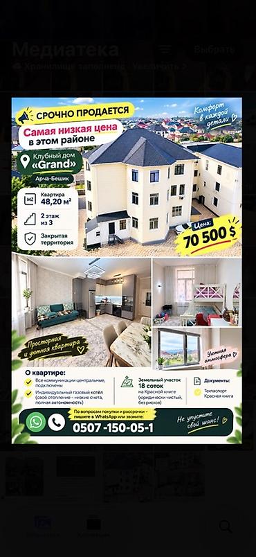 1 комната, 48 м², Арча-Бешик ж/м Индивидуалка, 2 этаж, Свежий ремонт