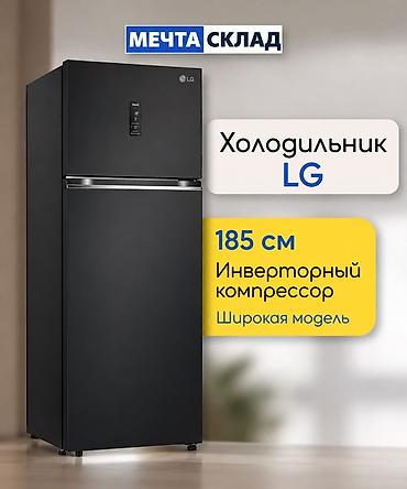 Холодильник LG, Новый, Двухкамерный, 70 * 185 *