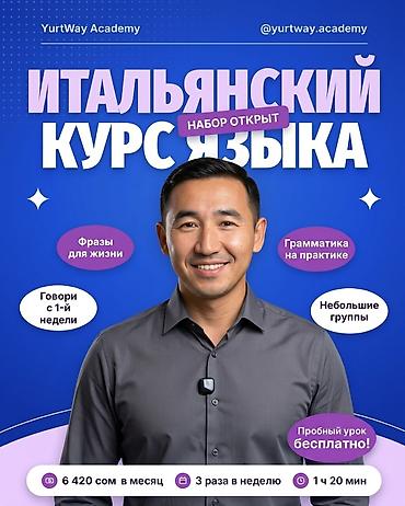 латинский язык: Курсы итальянского языка — 1