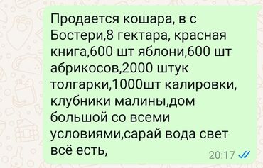 Продажа участков: 800 соток, Для бизнеса, Красная книга