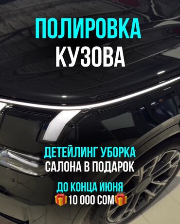 runx alex: ПОЛИРОВКА КУЗОВА + ДЕТЕЙЛИНГ УБОРКА САЛОНА В ПОДАРОК 🎁 АКЦИЯ ДО КОНЦА