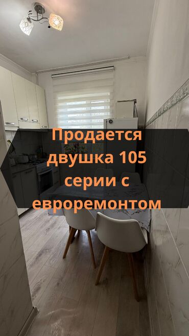 снять квартиру в заре: 2 бөлмө, 58 кв. м, 104-серия, 4 кабат, Евроремонт