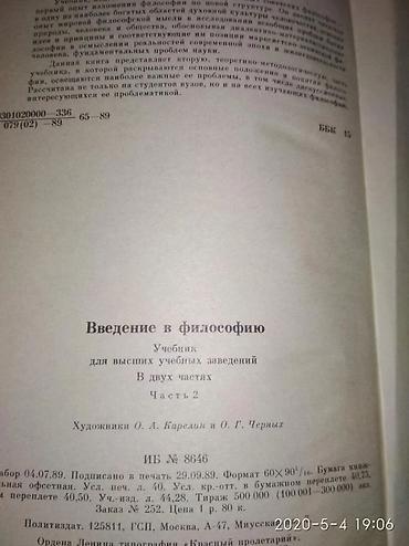 вузы: Введение в философию" учебник для ВУЗов. Книга формата А4, твердый — 3