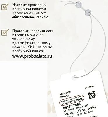 Личные вещи: Якутские бриллианты. Продаю абсолютно новый комплект кольцо серебряное — 4