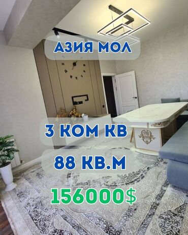 недвижимость в токмоке: 3 бөлмө, 88 кв. м, Элитка, 5 кабат, Дизайнердик ремонт