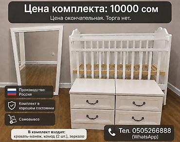 ковры цена: Детский комплект мебели в классическом белом цвете. Состав набора: - — 1