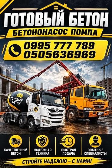 реска бетон: Готовый бетон и услуги автобетононасоса (помпы) - Подача бетона — 1