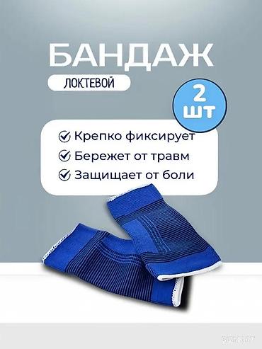 бандан: Локтевой бандаж, универсальный, комплект 2 шт. Назначение и эффект: - — 2