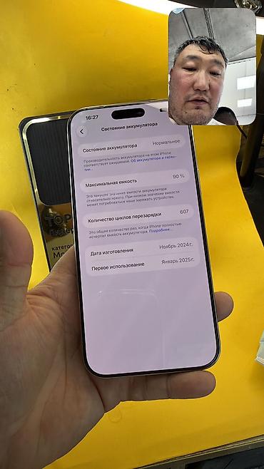 айфон 18 про цена бишкек: IPhone 16 Pro Max, Б/у, 256 ГБ, 90 % — 8