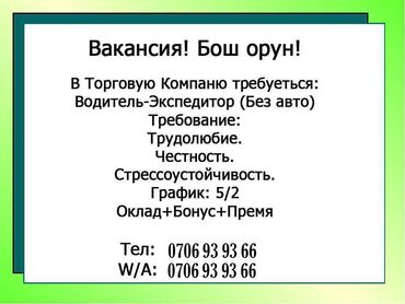 неполный рабочий день работа: Талап кылынат Соода агенти, Иш тартиби: Беш күндүк, Тажрыйбасыз, Акы төлөнүүчү өргүү, Толук жумуш күнү