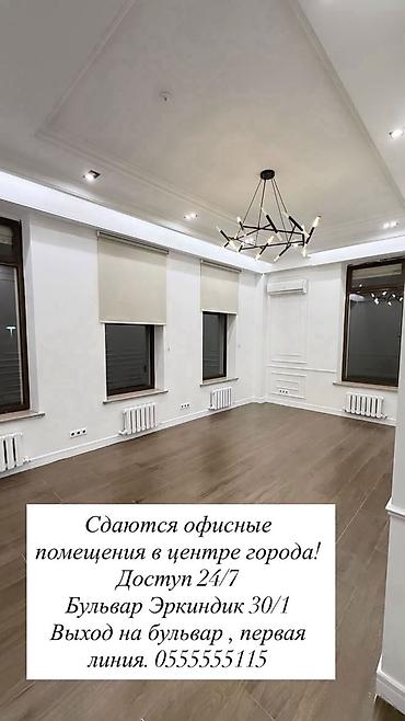 офисы в бишкеке в аренду: Не звонить после 18:00!Сдам в аренду офис в центре города!.15 — 6