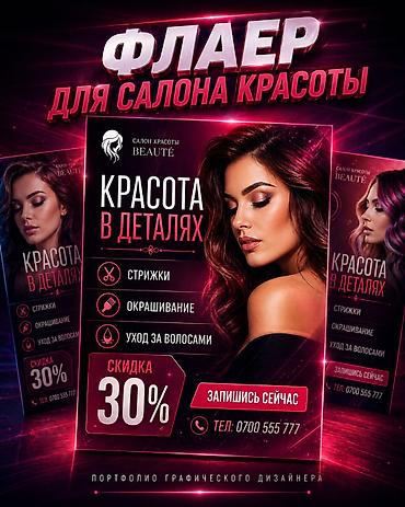 Графические дизайнеры: Графический дизайнер — 2