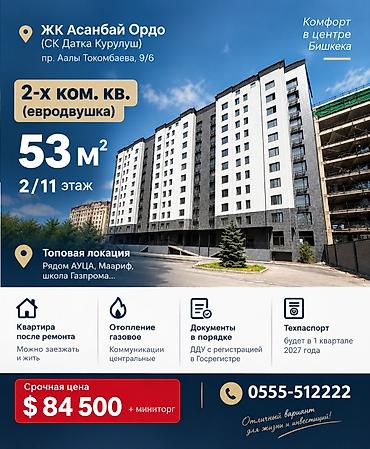 2026: 2 комнаты, 53 м², АУЦА Элитка, 2 этаж, Свежий ремонт — 1