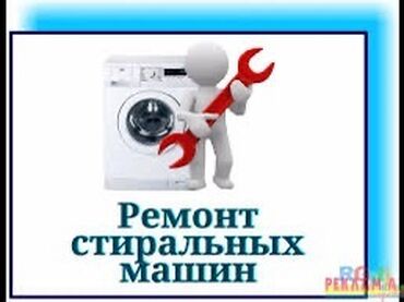 ремонт стиральной машины полуавтомат: РЕМОНТ ВЫЕЗД БЕСПЛАТНО