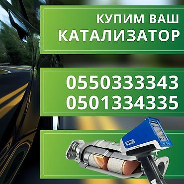 котлован: Скупка катализаторов Катализатор дорого котализатор котолизатор — 2