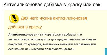 авто полироль: Продаю Антисиликон.Обезжириватель для автокраски — 4
